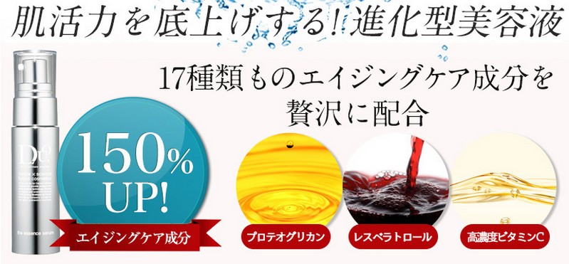 DUOザエッセンスセラム美容液【お試し９８０円】情報サイト