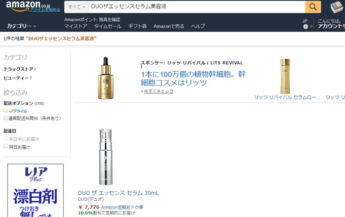DUOザエッセンスセラム美容液