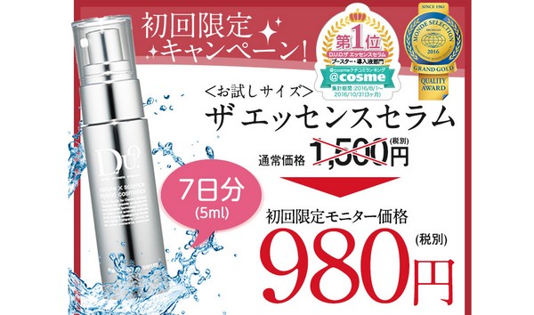 ＤＵＯザエッセンスセラム【９８０円】