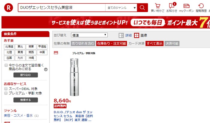 DUOザエッセンスセラム美容液